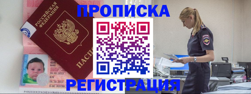 прописка ребенка в Тимашёвске