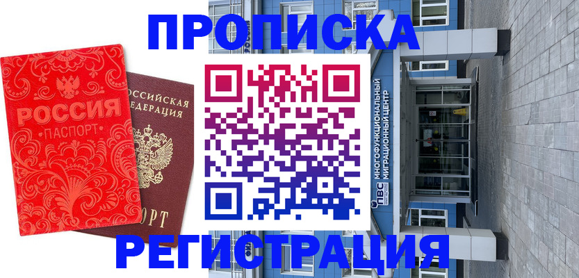 прописка в квартире в Тимашёвске