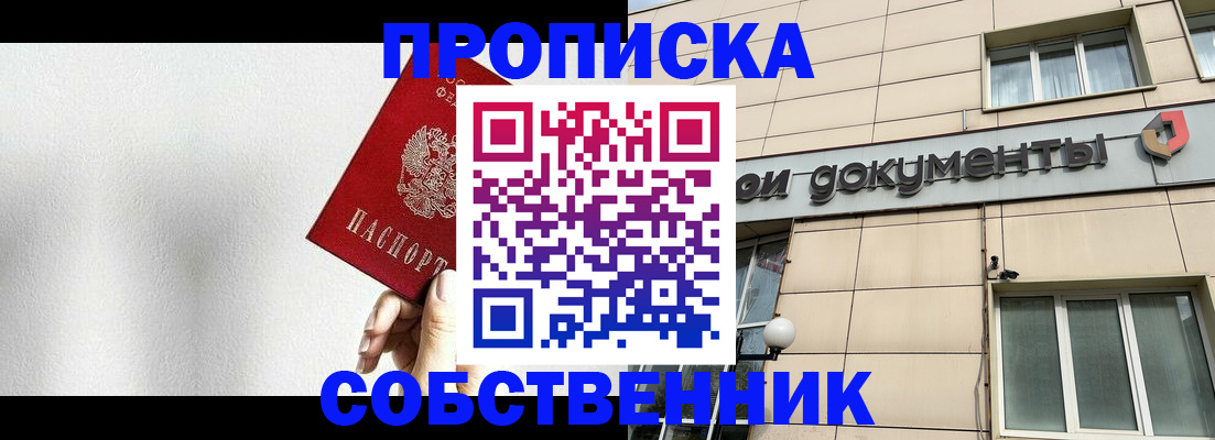 временная регистрация для школы в Тимашёвске