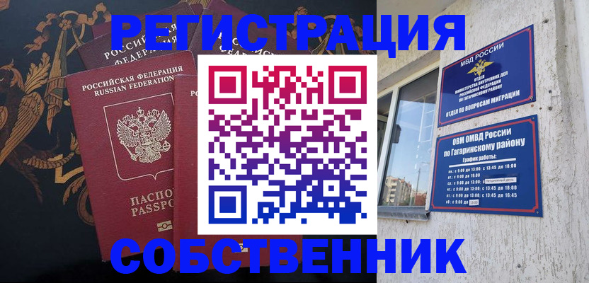 временная регистрация законно в Тимашёвске