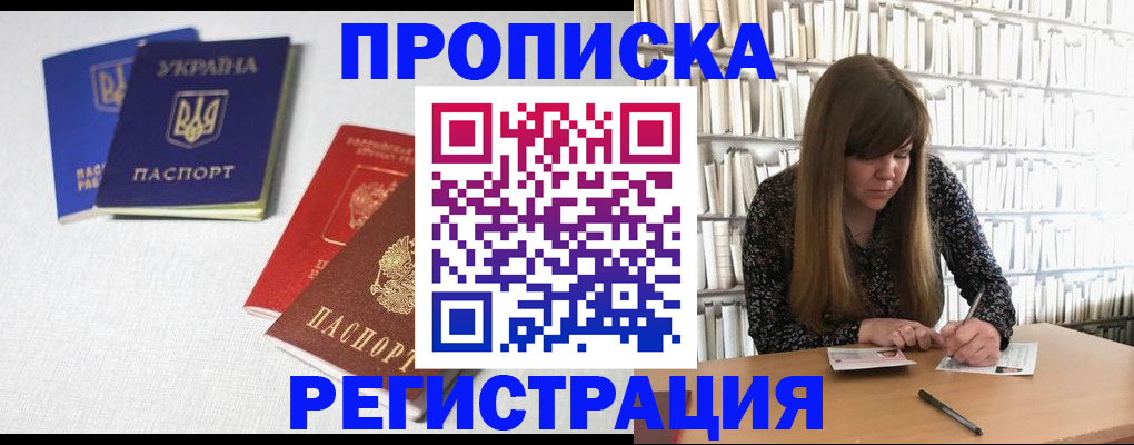 прописка от собственника в Тимашёвске