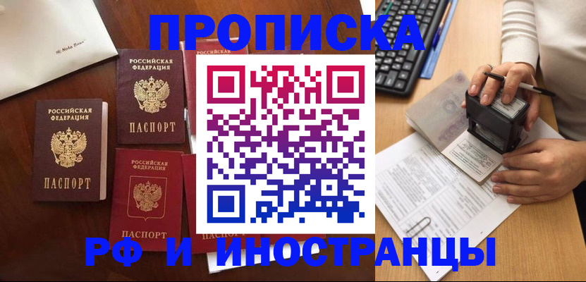 прописка в Тимашёвске