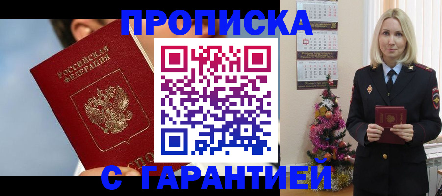 временная регистрация купить в Тимашёвске