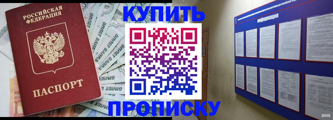 прописка штамп в Тимашёвске