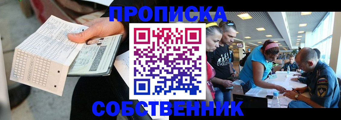 прописка в квартире в Тимашёвске